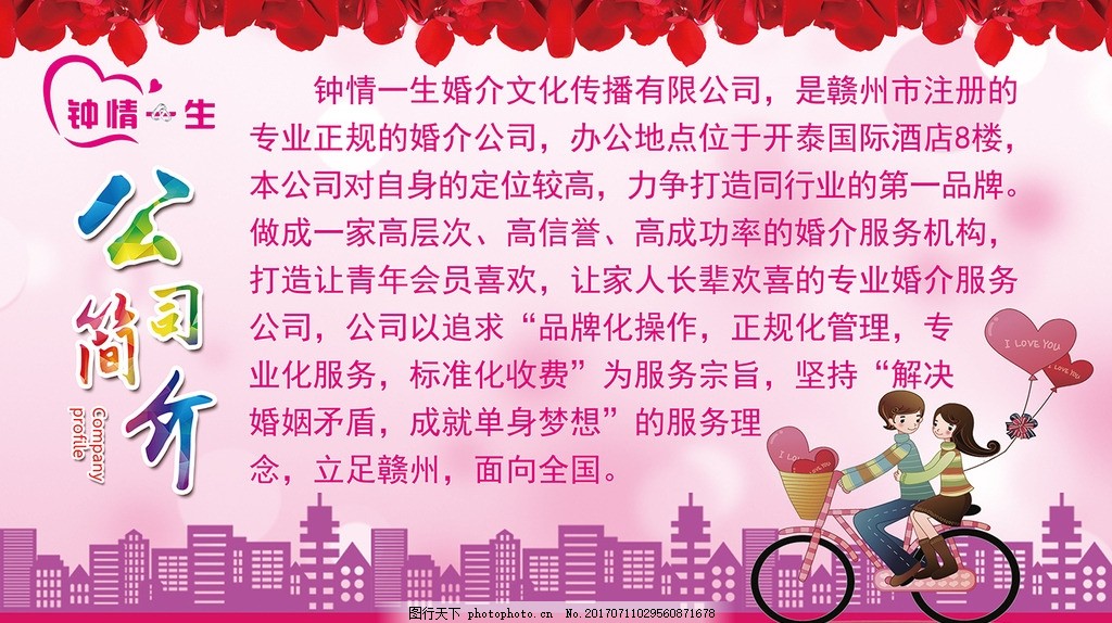 关于我们｜婚庆·婚介·浪漫·恋爱的全方位服务
