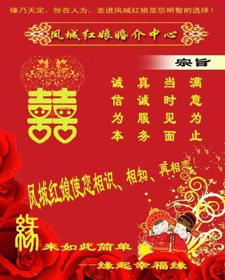 凤城红娘婚介中心-中国114黄页
