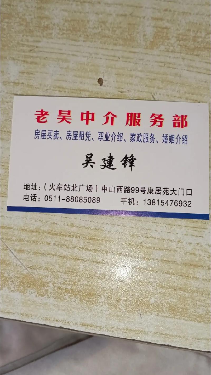 想要房屋买卖,房屋租赁,职业介绍,家政服务,婚姻介绍,开发